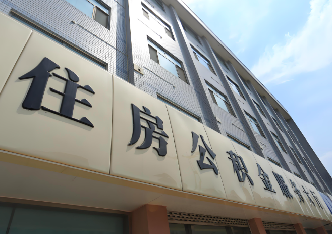 你南京的公积金离职的不在南京原来上班地方能去不?